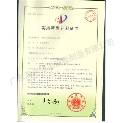 一種除塵后傾柜式離心風機