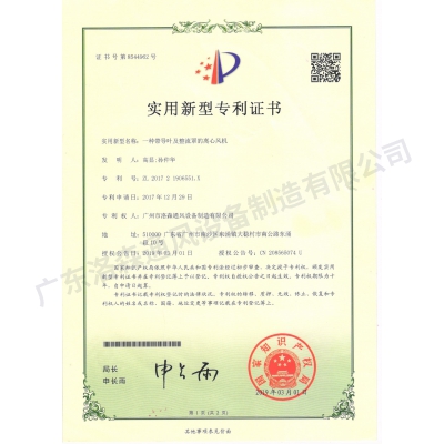 一種帶導葉及整流罩的離心風機