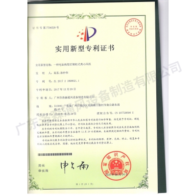 一種電加熱型后傾柜式離心風機