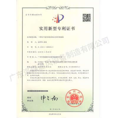 一種用于屋頂風(fēng)機(jī)的柜式的外觀結(jié)構(gòu)