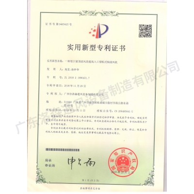 一種用于屋頂送風(fēng)的超高入口型柜式軸流風(fēng)機(jī)