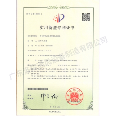 一種自帶閥門柜式屋頂軸流風(fēng)機(jī)