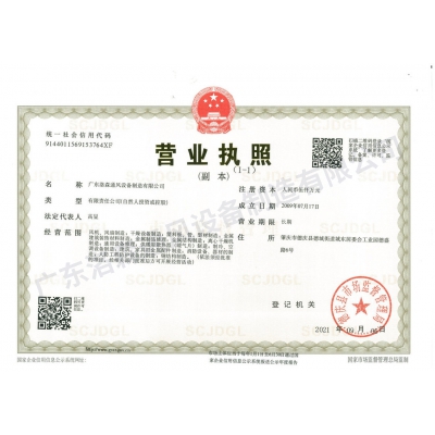 營業執照