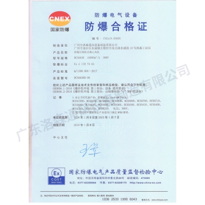 防爆合格證-防爆后傾柜式離心風機BCHA630
