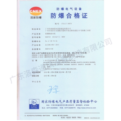 防爆合格證-防爆軸流風機BAD710